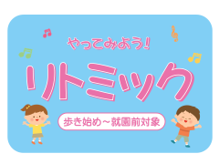 リトミック2