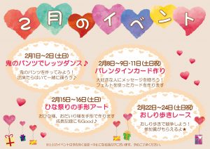 2020.2月イベントPOP画像