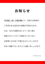団体利用告知画像
