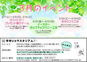 2020.3月イベントjpg