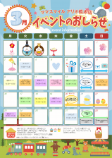 【訂正版】2020年3月イベントカレンダー画像