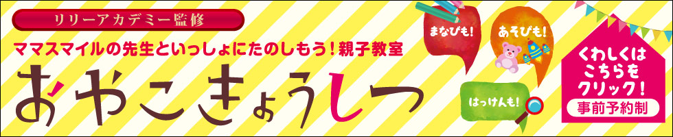 親子教室の予約申し込み