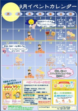 ｲﾍﾞﾝﾄｶﾚﾝﾀﾞｰ9月