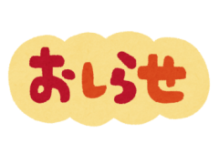text_oshirase-360x265