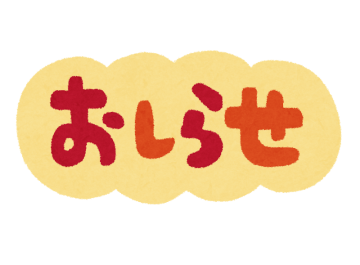text_oshirase-360x265